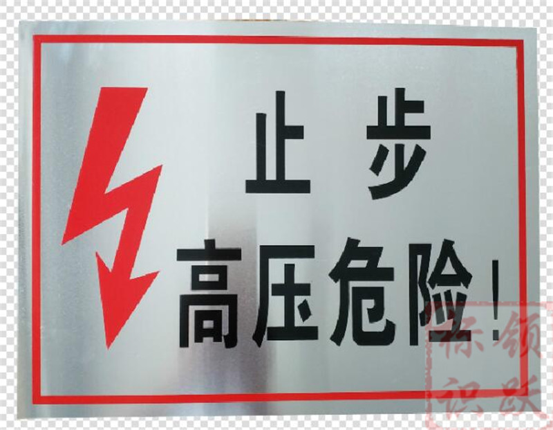 电力孙吴标牌制作17.jpg